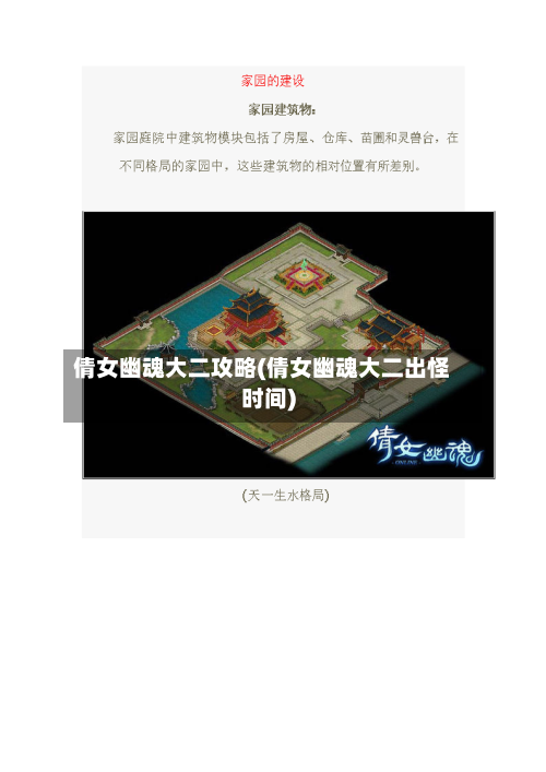 倩女幽魂大二攻略(倩女幽魂大二出怪时间)-第3张图片
