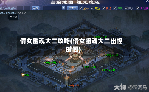 倩女幽魂大二攻略(倩女幽魂大二出怪时间)-第2张图片