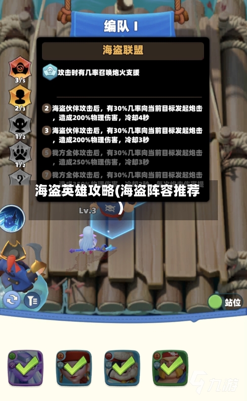 海盗英雄攻略(海盗阵容推荐)-第3张图片