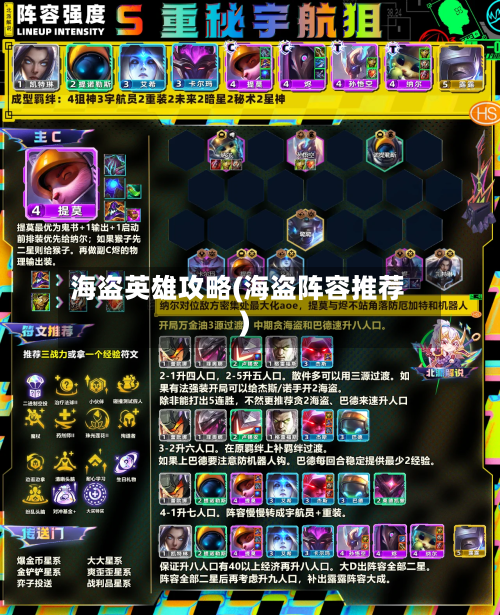 海盗英雄攻略(海盗阵容推荐)