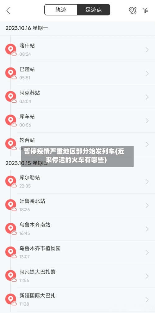 暂停疫情严重地区部分始发列车(近来停运的火车有哪些)-第2张图片
