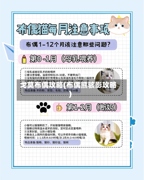 戈莫布偶攻略(布偶熊骇影攻略)
