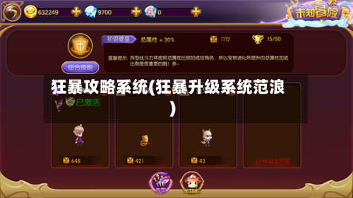 狂暴攻略系统(狂暴升级系统范浪)