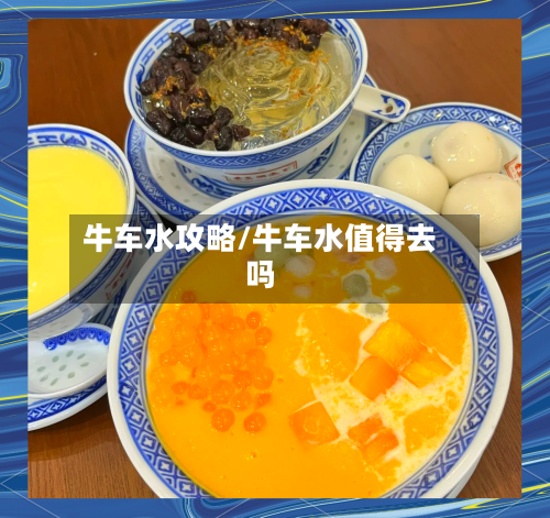 牛车水攻略/牛车水值得去吗