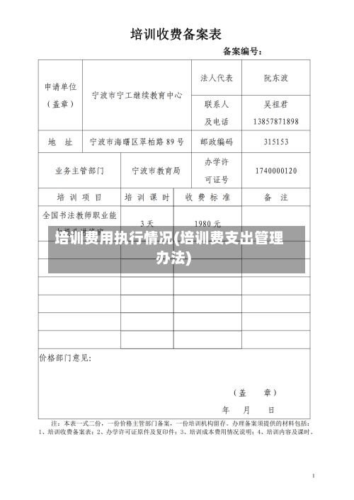 培训费用执行情况(培训费支出管理办法)