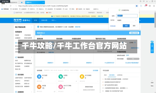 千牛攻略/千牛工作台官方网站
