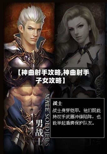 【神曲射手攻略,神曲射手子女攻略】-第2张图片