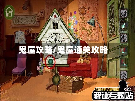 鬼屋攻略/鬼屋通关攻略-第3张图片