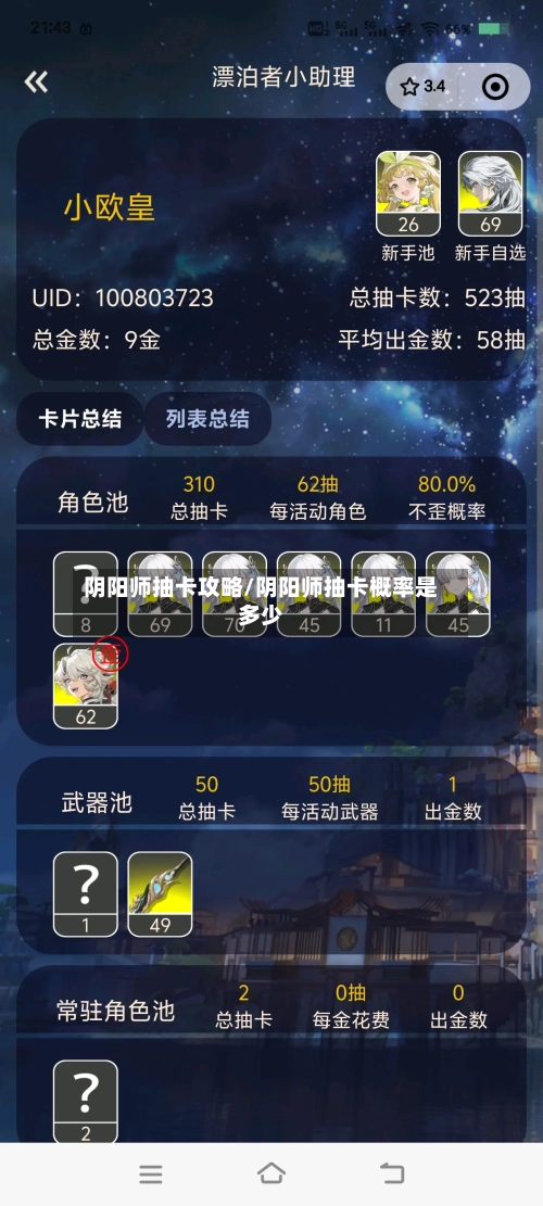 阴阳师抽卡攻略/阴阳师抽卡概率是多少