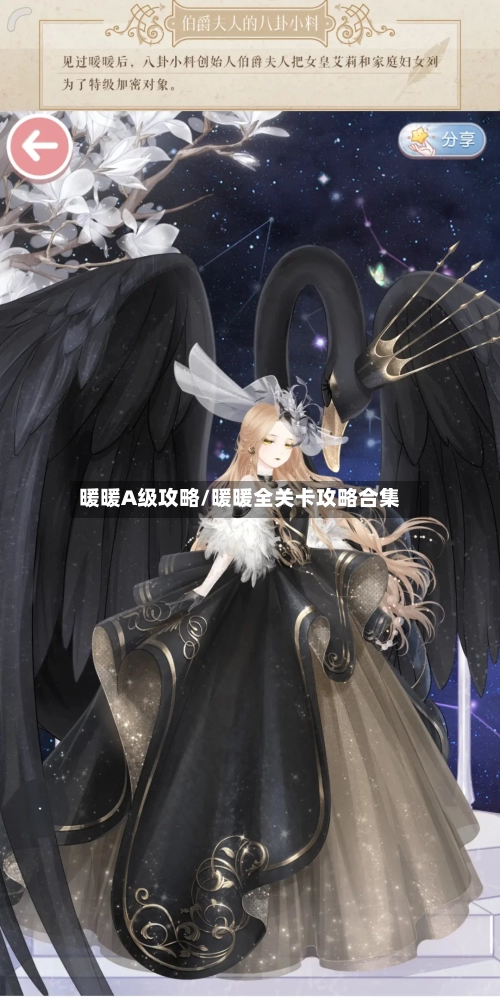 暖暖A级攻略/暖暖全关卡攻略合集
