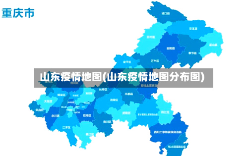 山东疫情地图(山东疫情地图分布图)