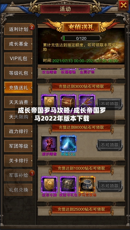 成长帝国罗马攻略/成长帝国罗马2022年版本下载