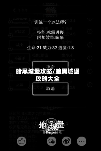暗黑城堡攻略/暗黑城堡攻略大全