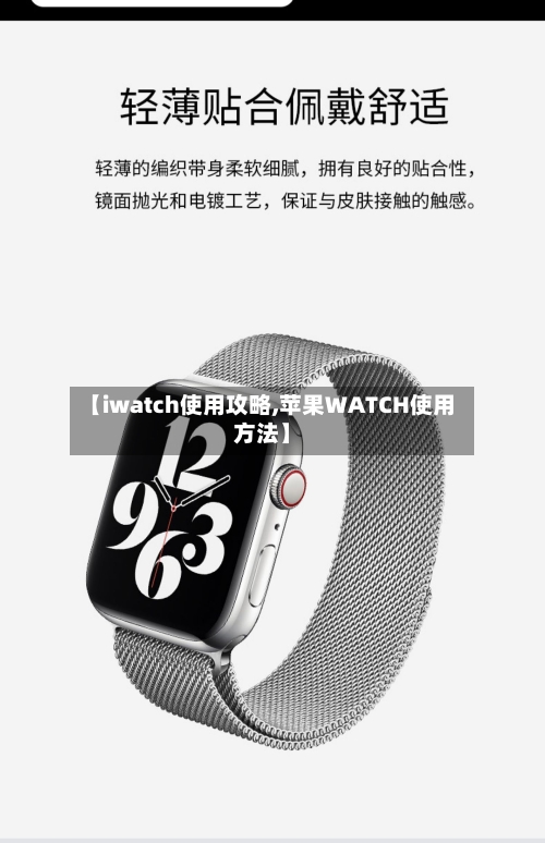 【iwatch使用攻略,苹果WATCH使用方法】