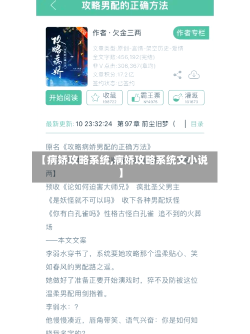 【病娇攻略系统,病娇攻略系统文小说】-第2张图片