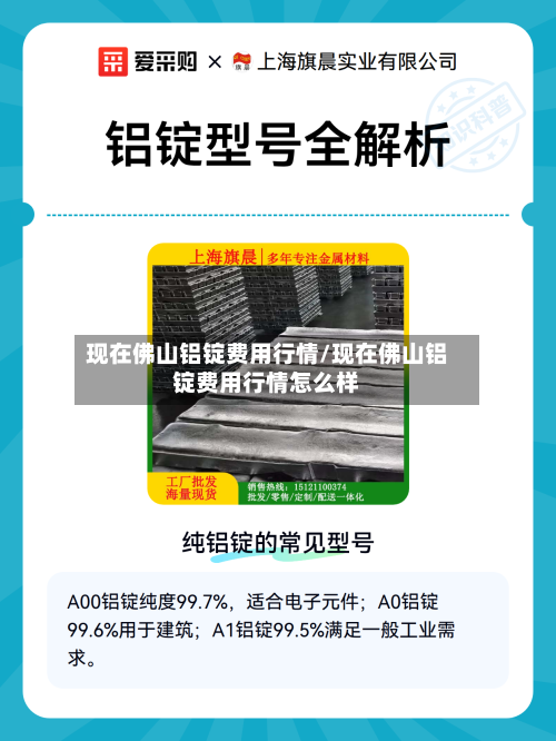 现在佛山铝锭费用行情/现在佛山铝锭费用行情怎么样