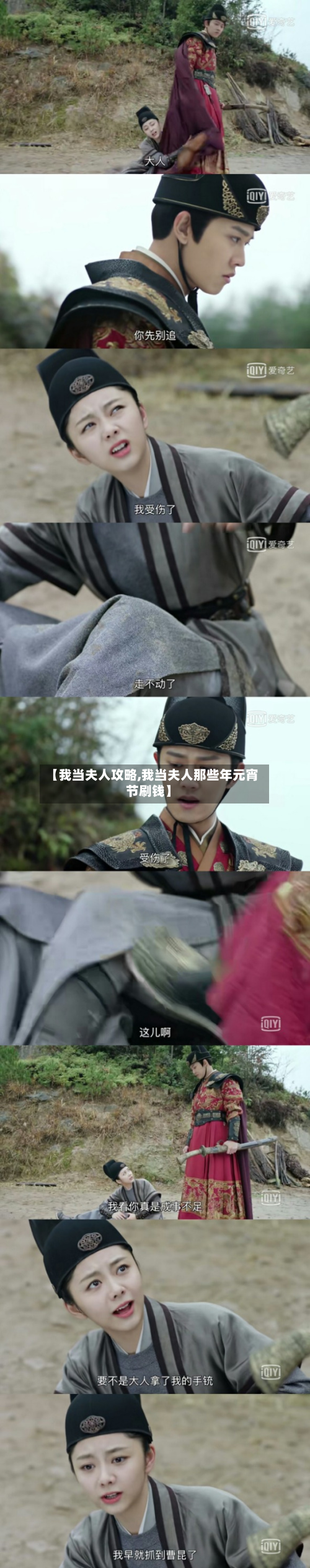 【我当夫人攻略,我当夫人那些年元宵节刷钱】-第2张图片