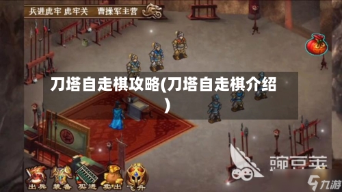 刀塔自走棋攻略(刀塔自走棋介绍)