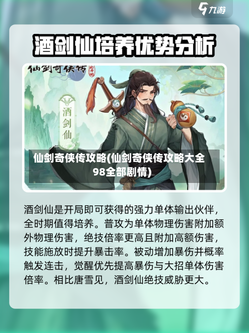 仙剑奇侠传攻略(仙剑奇侠传攻略大全98全部剧情)