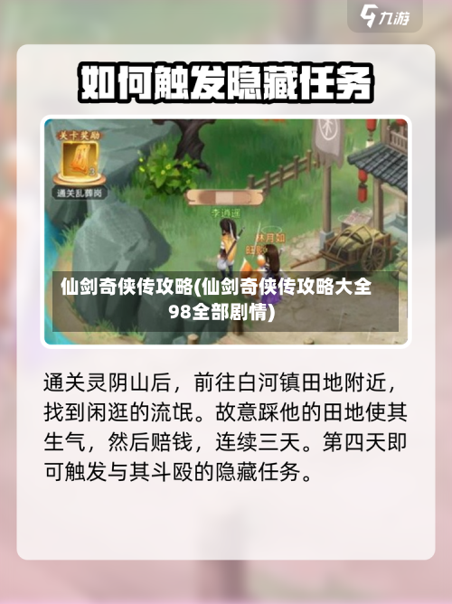 仙剑奇侠传攻略(仙剑奇侠传攻略大全98全部剧情)-第2张图片