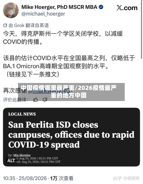 中国疫情哪里最严重/2026疫情最严重的地方中国-第3张图片