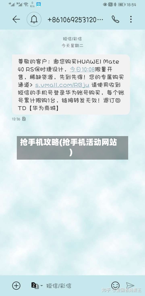 抢手机攻略(抢手机活动网站)-第2张图片