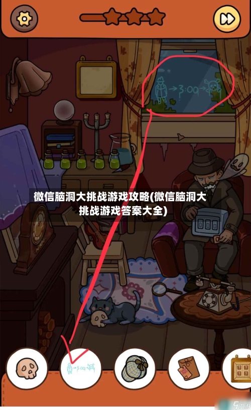 微信脑洞大挑战游戏攻略(微信脑洞大挑战游戏答案大全)
