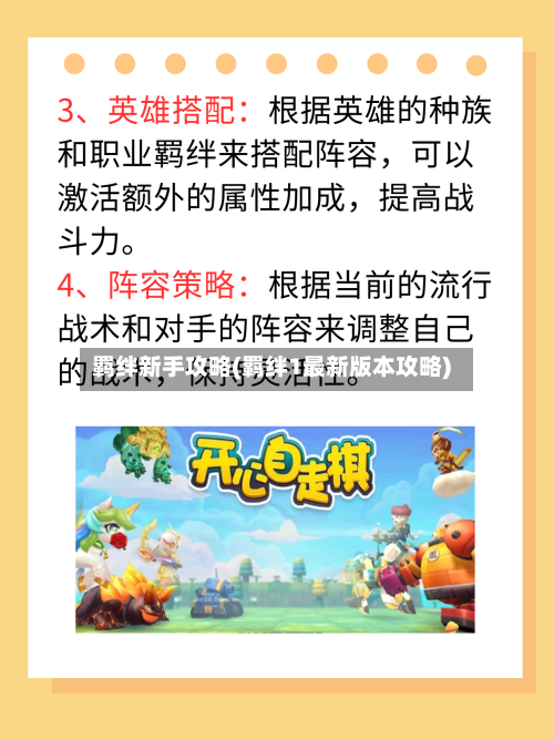 羁绊新手攻略(羁绊1最新版本攻略)