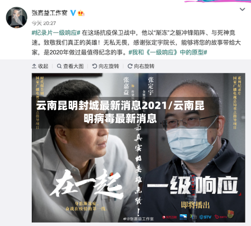 云南昆明封城最新消息2021/云南昆明病毒最新消息-第2张图片