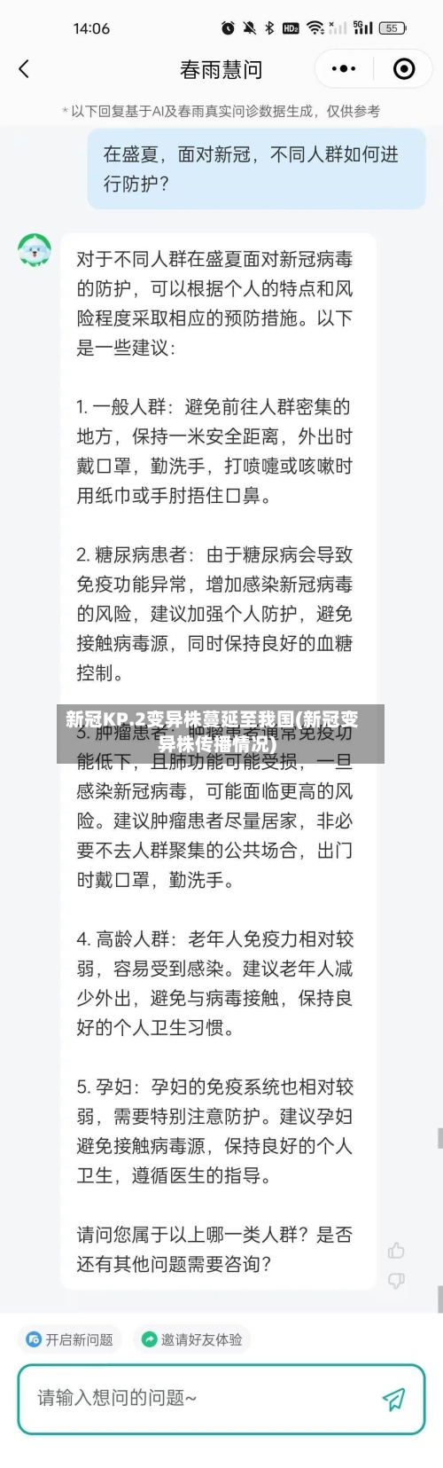 新冠KP.2变异株蔓延至我国(新冠变异株传播情况)