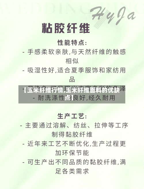 【玉米纤维行情,玉米纤维面料的优缺点】