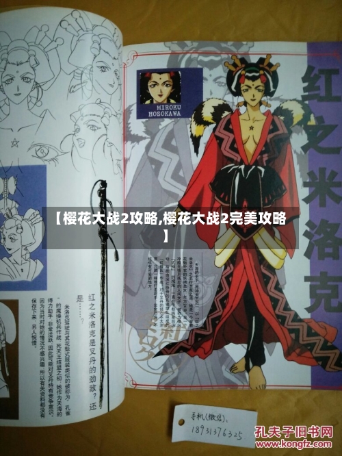 【樱花大战2攻略,樱花大战2完美攻略】
