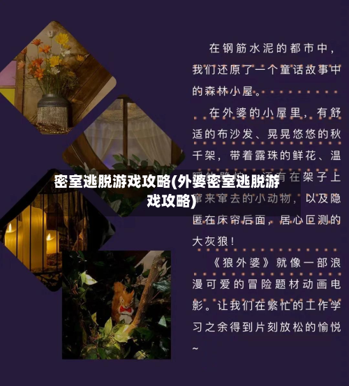 密室逃脱游戏攻略(外婆密室逃脱游戏攻略)