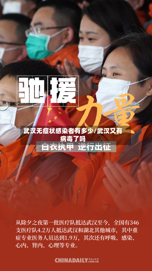 武汉无症状感染者有多少/武汉又有病毒了吗