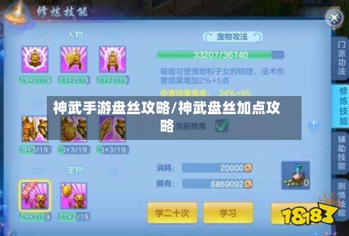 神武手游盘丝攻略/神武盘丝加点攻略-第2张图片