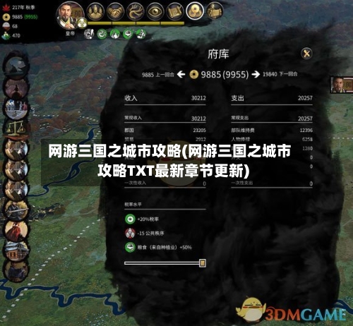 网游三国之城市攻略(网游三国之城市攻略TXT最新章节更新)