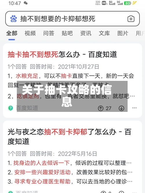 关于抽卡攻略的信息-第2张图片