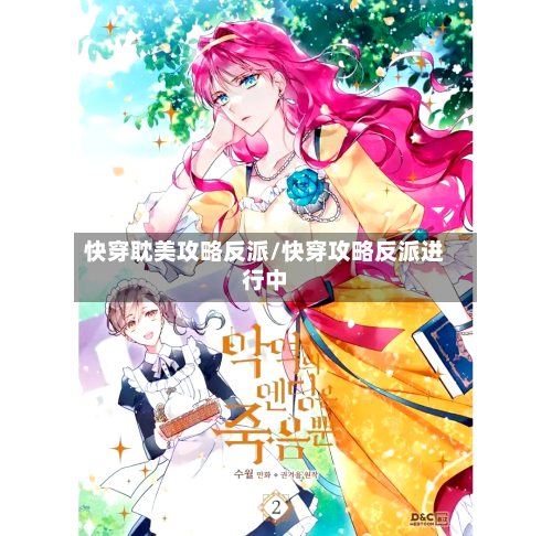 快穿耽美攻略反派/快穿攻略反派进行中