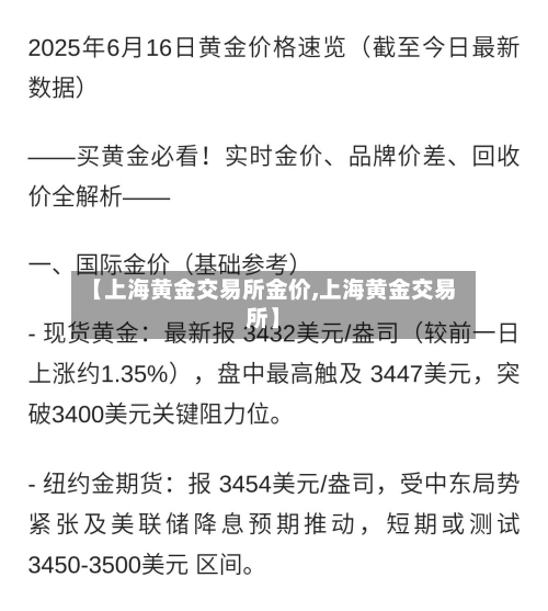 【上海黄金交易所金价,上海黄金交易所】