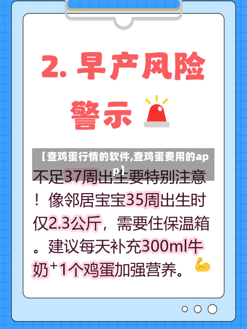 【查鸡蛋行情的软件,查鸡蛋费用的app】