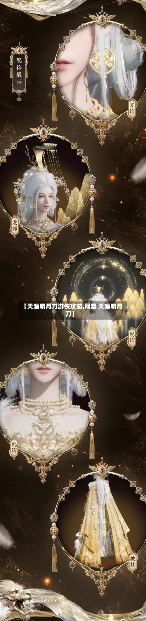 【天涯明月刀游侠攻略,网游 天涯明月刀】
