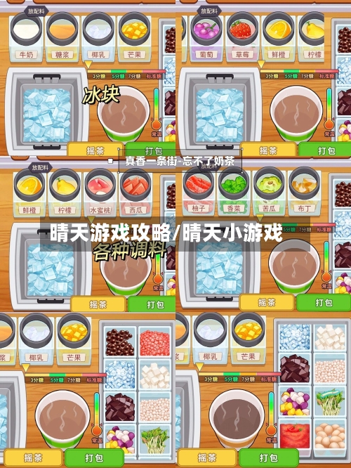 晴天游戏攻略/晴天小游戏