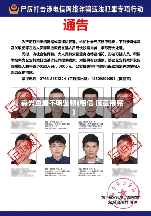 嘉兴鱼塘不明坠物(电信 流量用完)