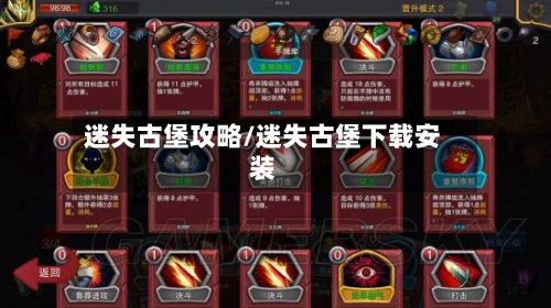 迷失古堡攻略/迷失古堡下载安装