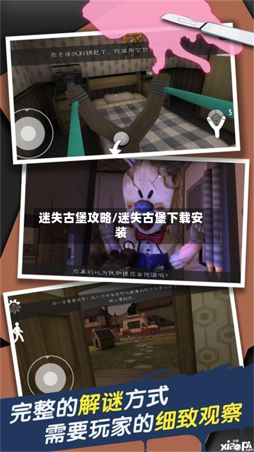 迷失古堡攻略/迷失古堡下载安装-第3张图片