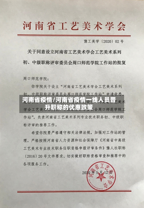 河南省疫情/河南省疫情一线人员晋升职称的优惠政策