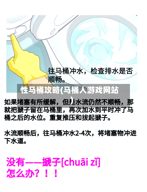 性马桶攻略(马桶人游戏网站)-第3张图片