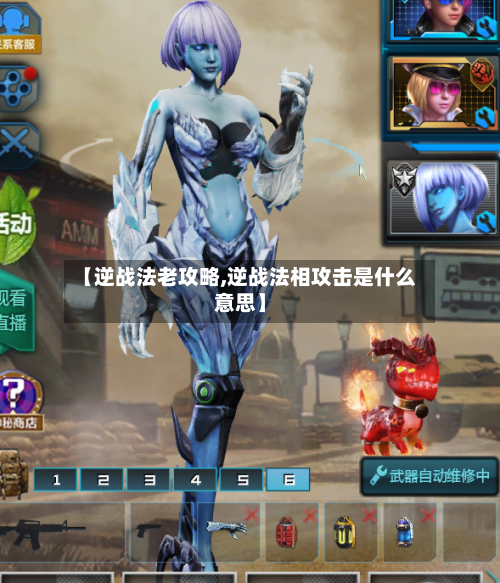 【逆战法老攻略,逆战法相攻击是什么意思】