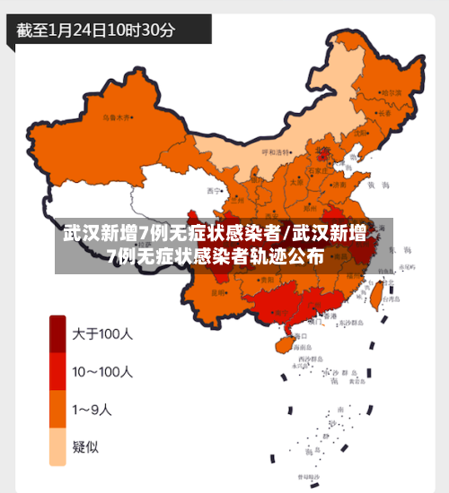 武汉新增7例无症状感染者/武汉新增7例无症状感染者轨迹公布