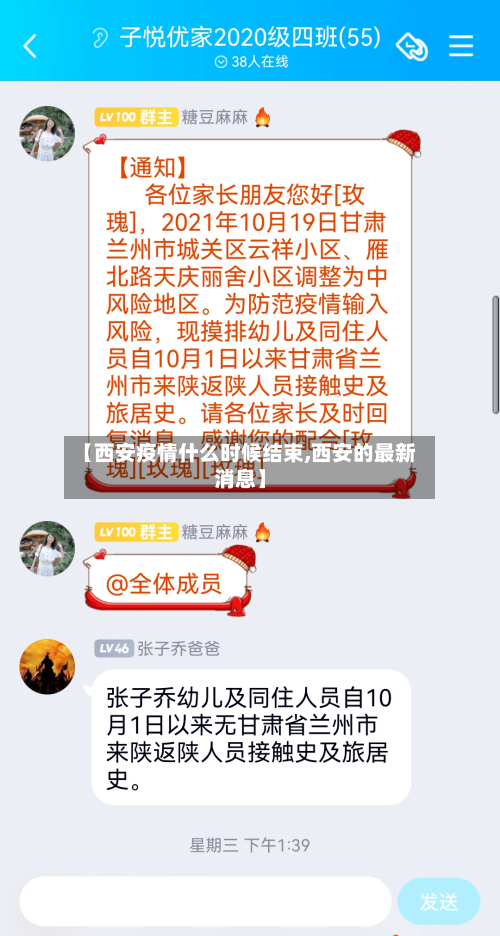 【西安疫情什么时候结束,西安的最新消息】